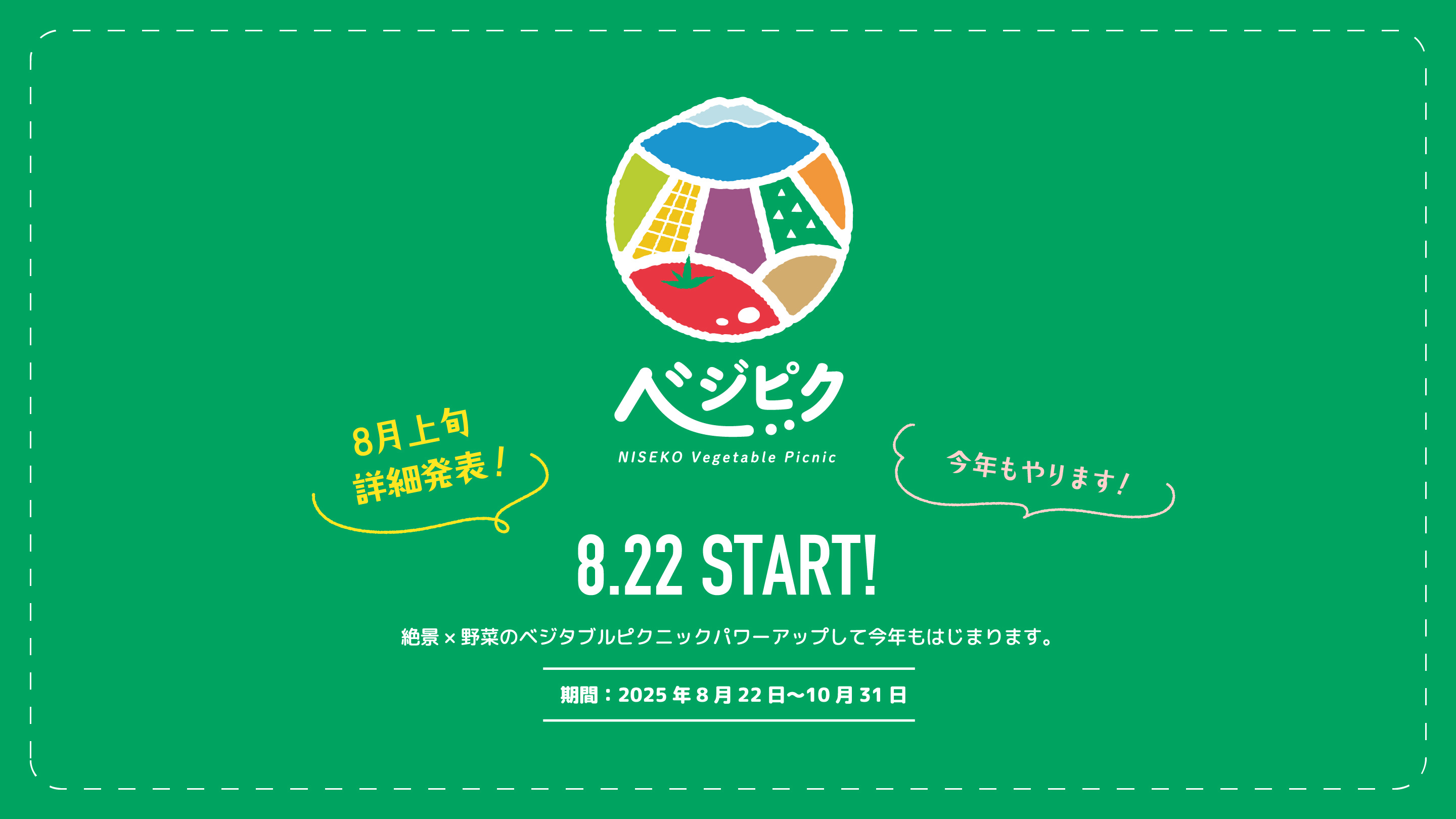 ベジピク